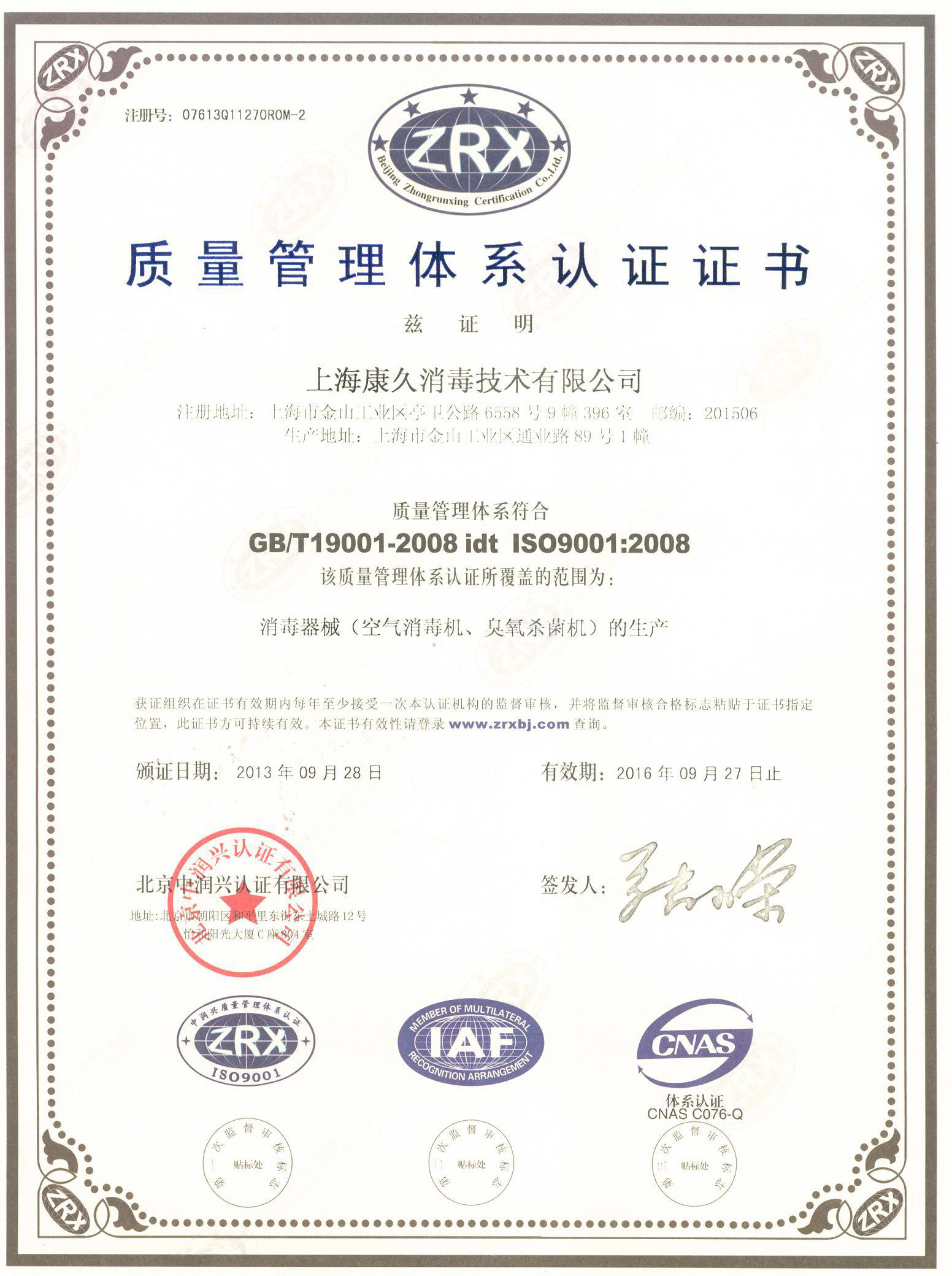 “济南质量认证中文康久